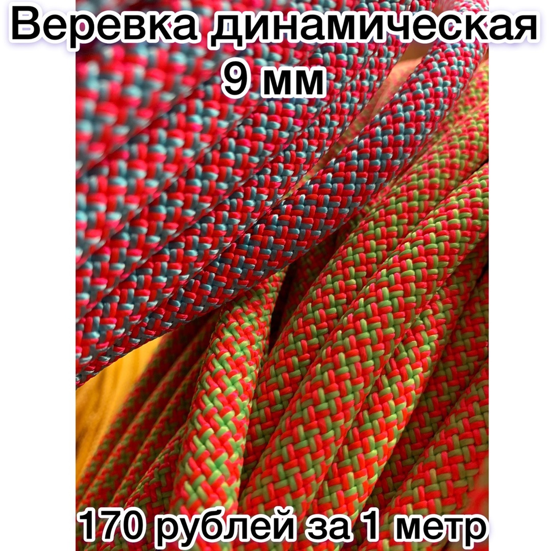 Веревка статическая, динамическая и вспомогательная