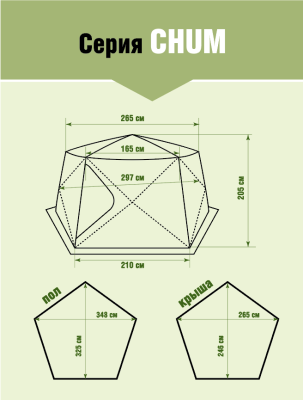 Кухня-шатер Higashi Chum Mesh Sand