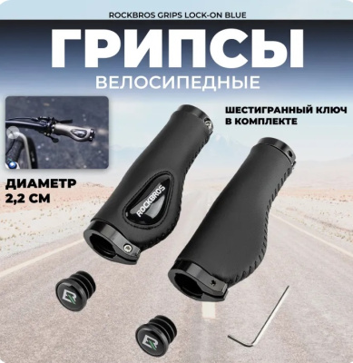 Грипсы с Rockbros эко-кожанные  Грипсы с Rockbros эко-кожанные