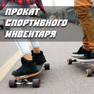 Прокат
