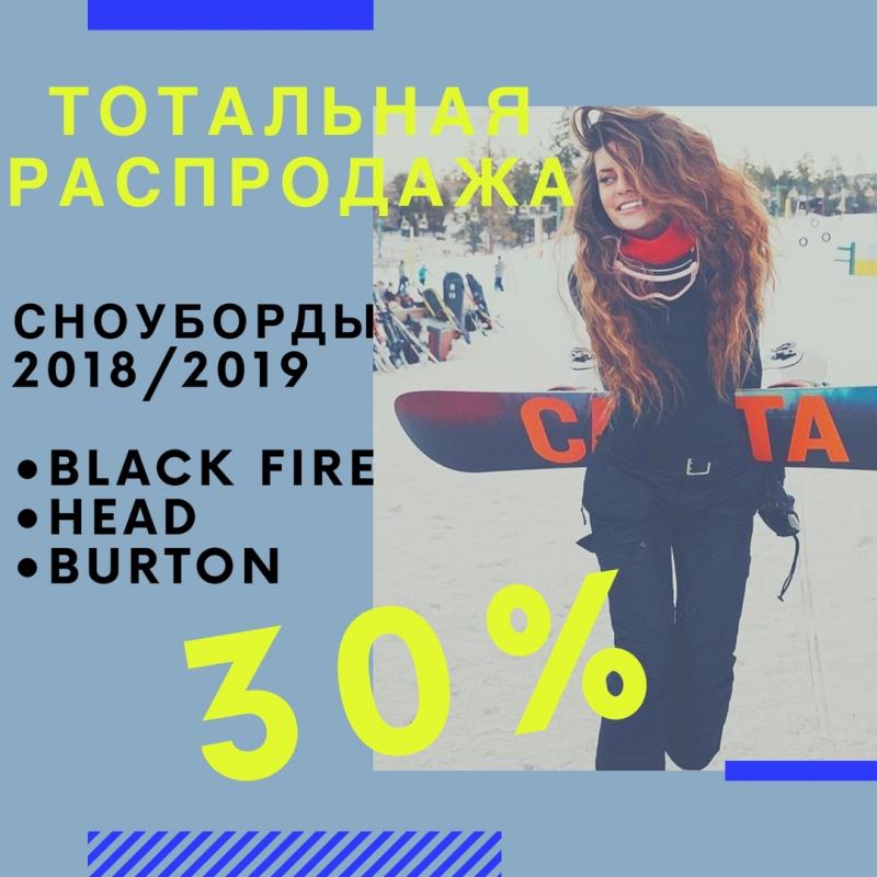 Подростковые и Взрослые Сноуборды со скидками!