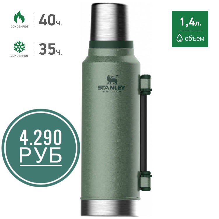 STANLEY Classic 1.4 L ЗЕЛЕНЫЙ