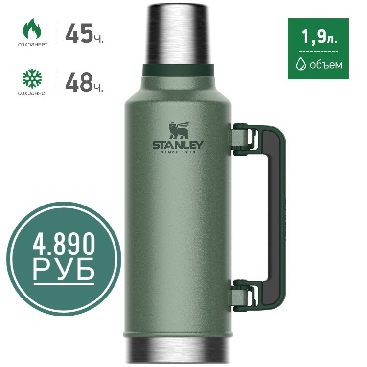 STANLEY Classic 1.9 L зелёный